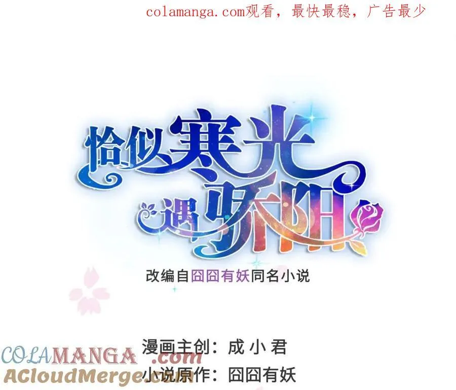 恰似寒光遇骄阳什么时候出的漫画,第480话 陪我走走1图