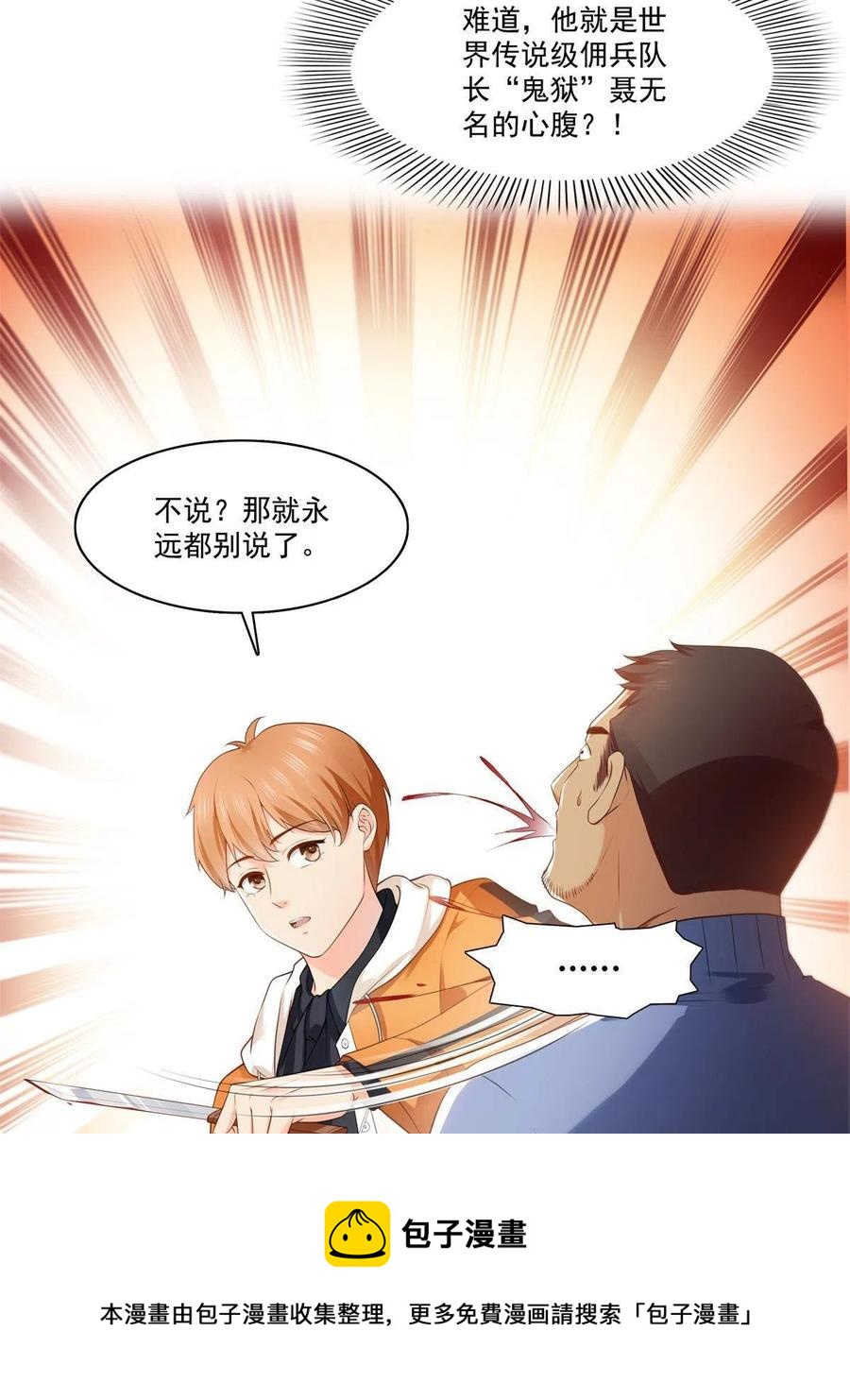 恰似寒光遇骄阳笔趣阁免费阅读漫画,第263话 新的旅程1图