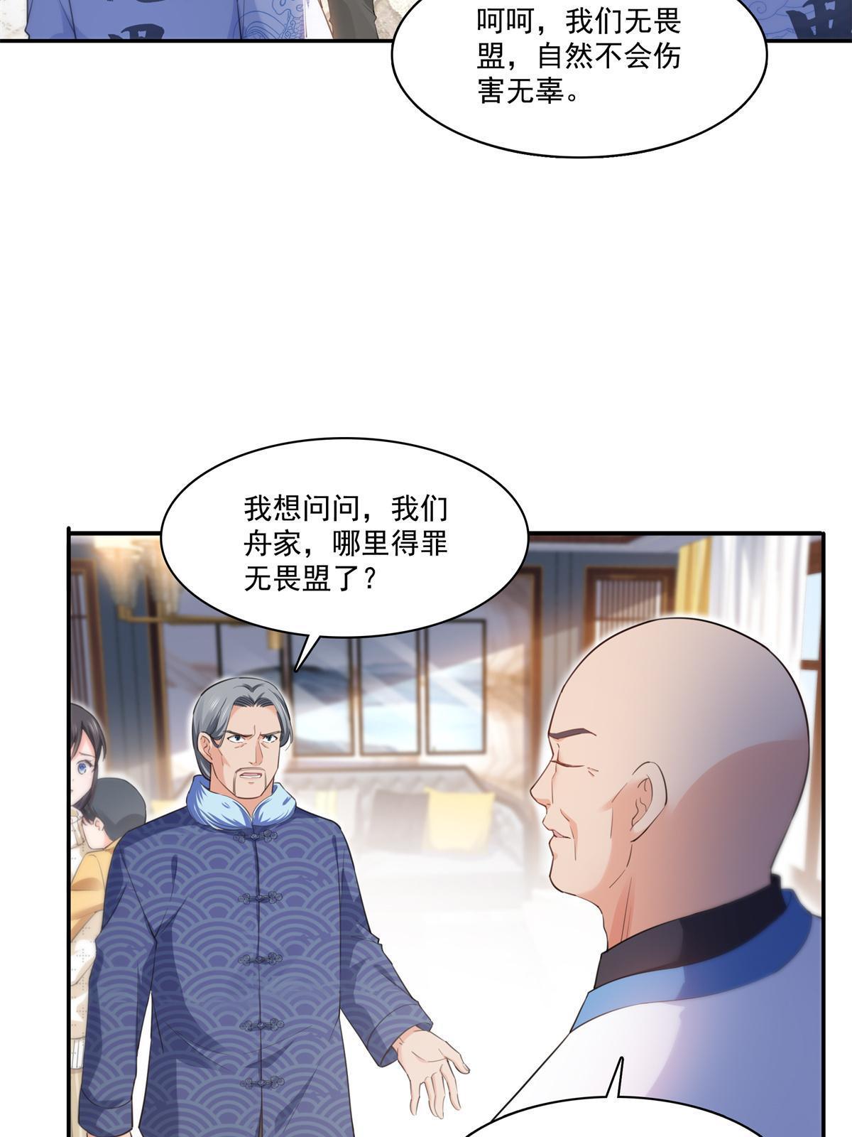 恰似寒光遇骄阳笔趣阁免费阅读漫画,第265话 危机2图