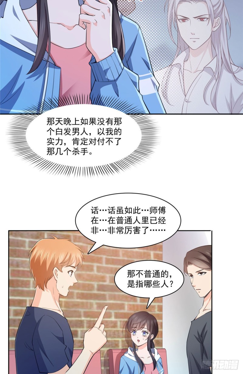 恰似寒光遇骄阳漫画,第186话 隐世家族1图