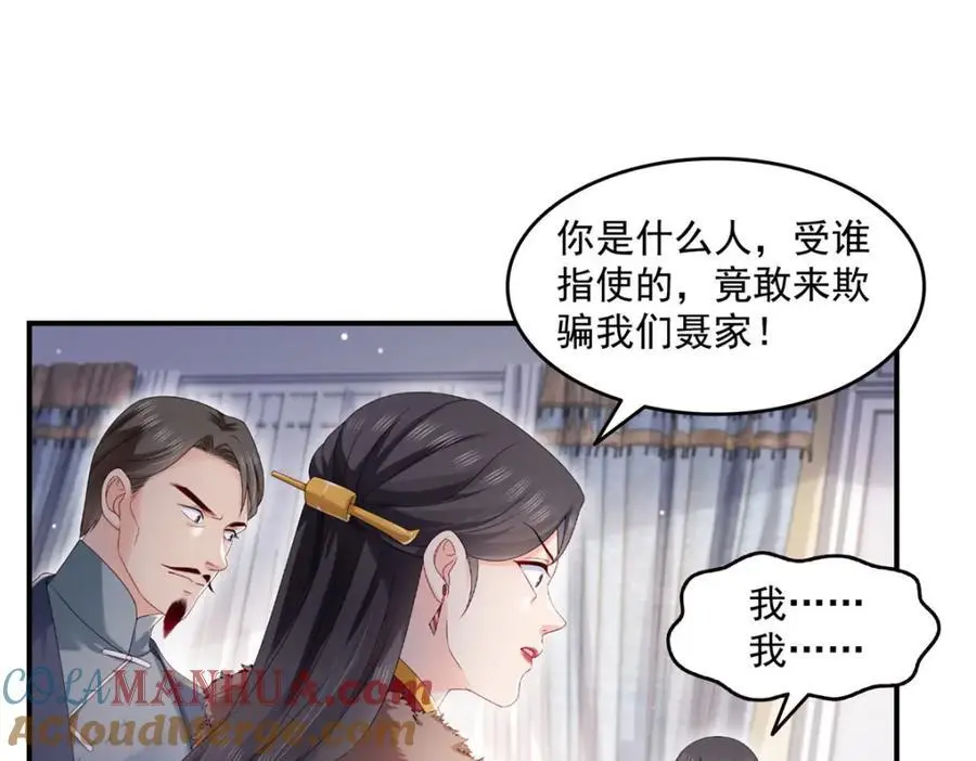 恰似寒光遇骄阳什么时候出的漫画,第461话 身份大逆转！2图
