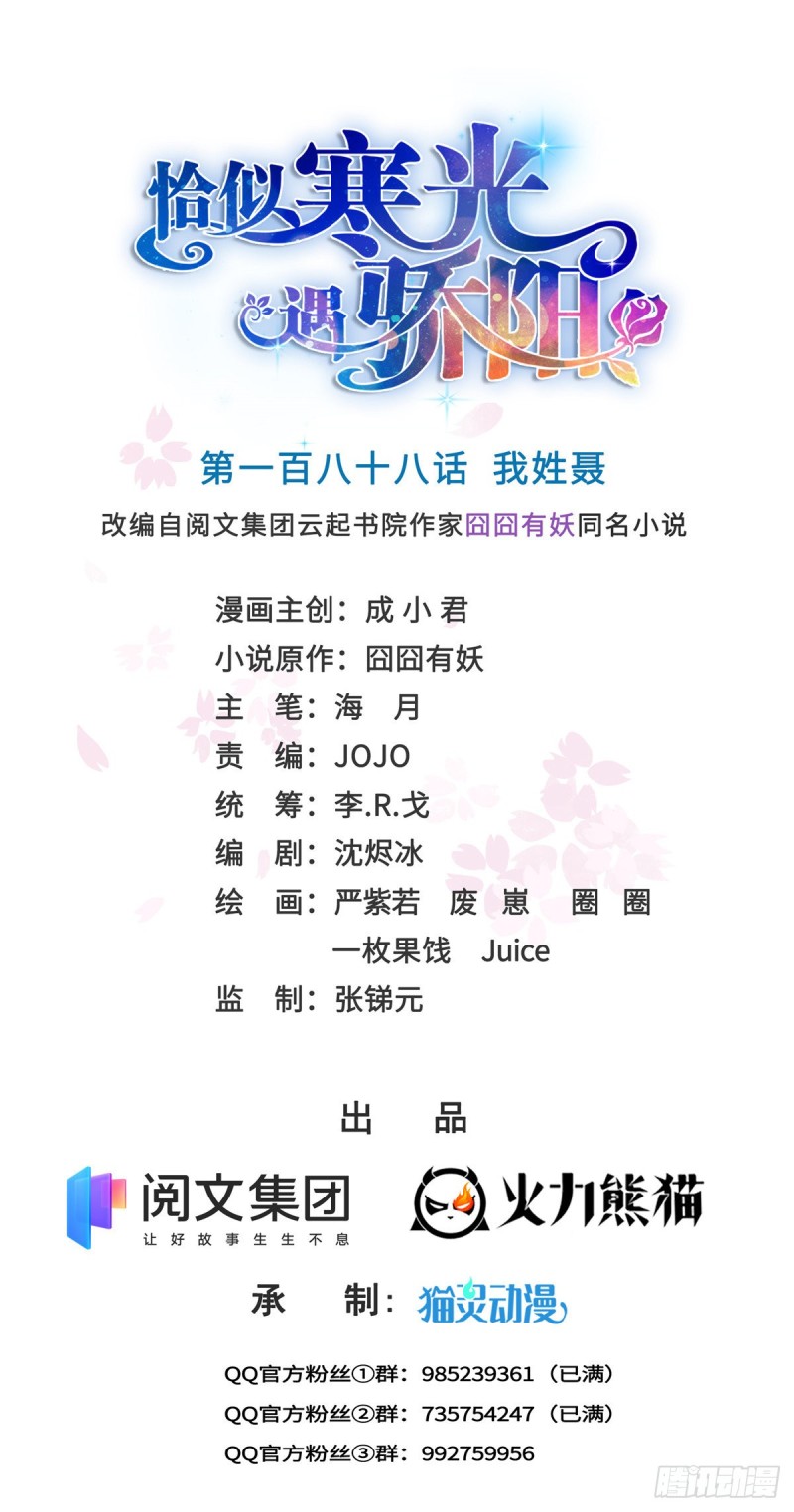 恰似寒光遇骄阳什么时候出的漫画,第188话 我姓聂1图