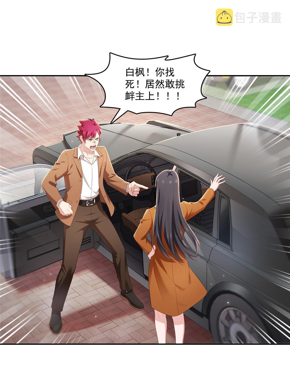 恰似寒光遇骄阳笔趣阁免费阅读漫画,第352话 密谋1图