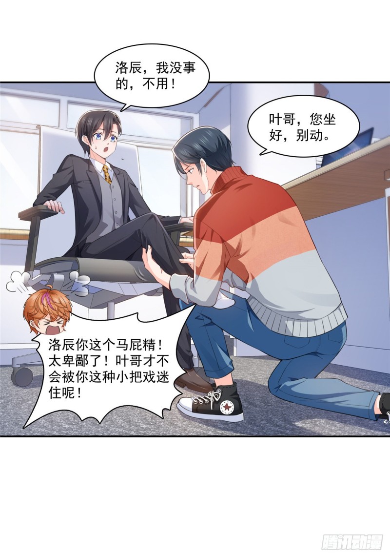 恰似寒光遇骄阳漫画,第一百七十四话 蹭热度2图