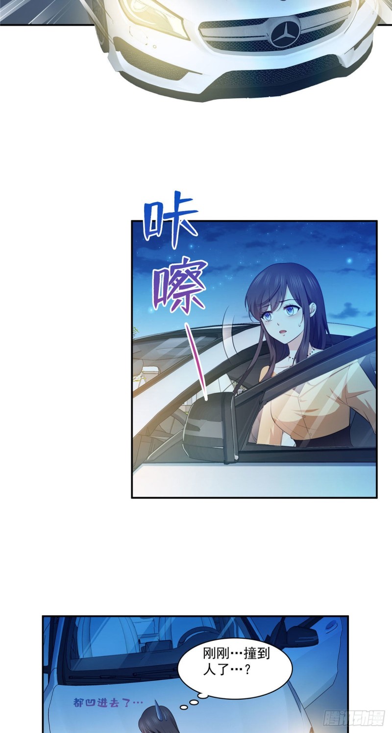 恰似寒光遇骄阳什么时候出的漫画,第一百七十一话 撞到人了1图