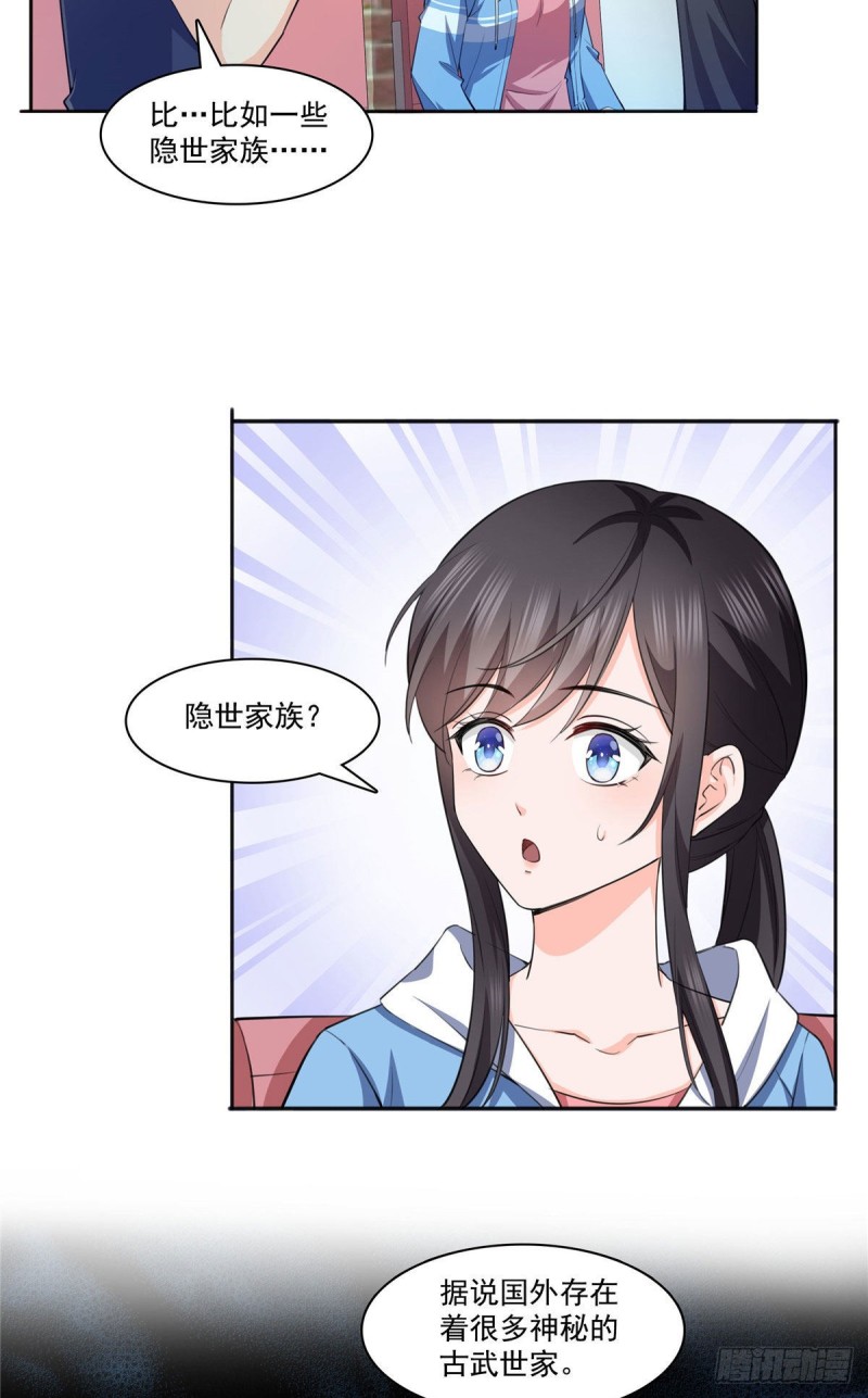 恰似寒光遇骄阳漫画,第186话 隐世家族2图