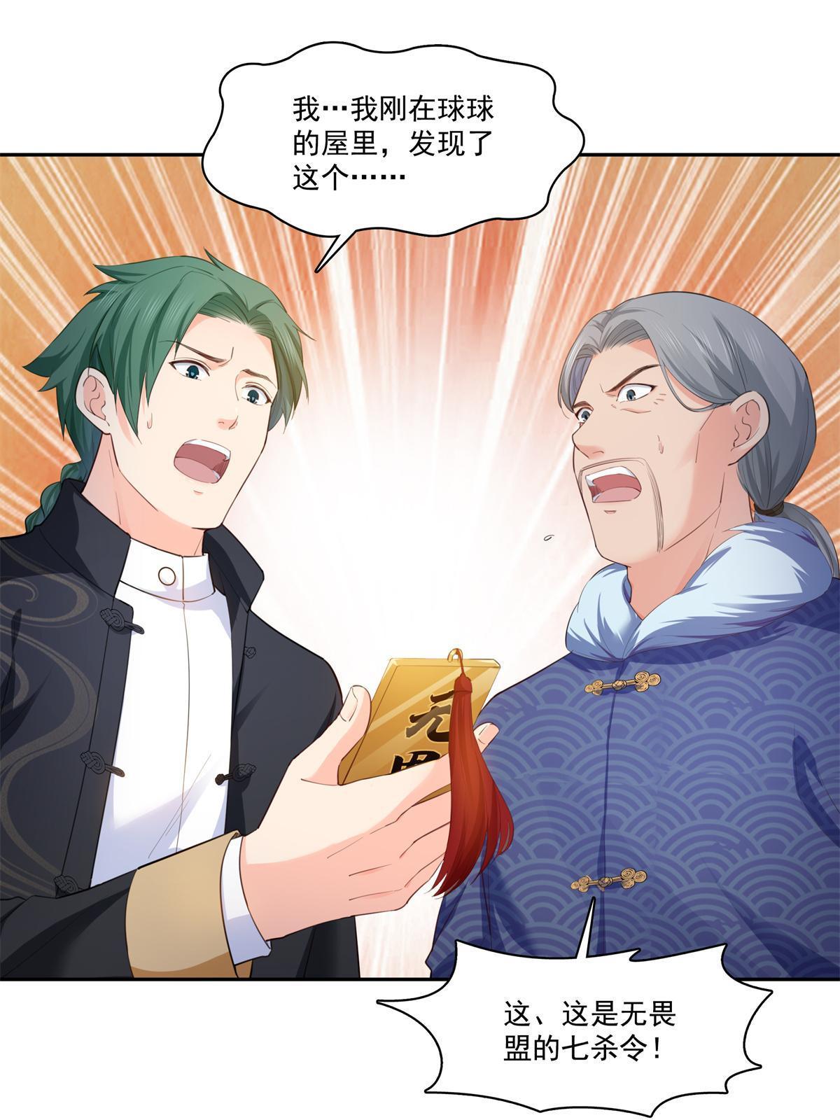 恰似寒光遇骄阳笔趣阁免费阅读漫画,第265话 危机2图