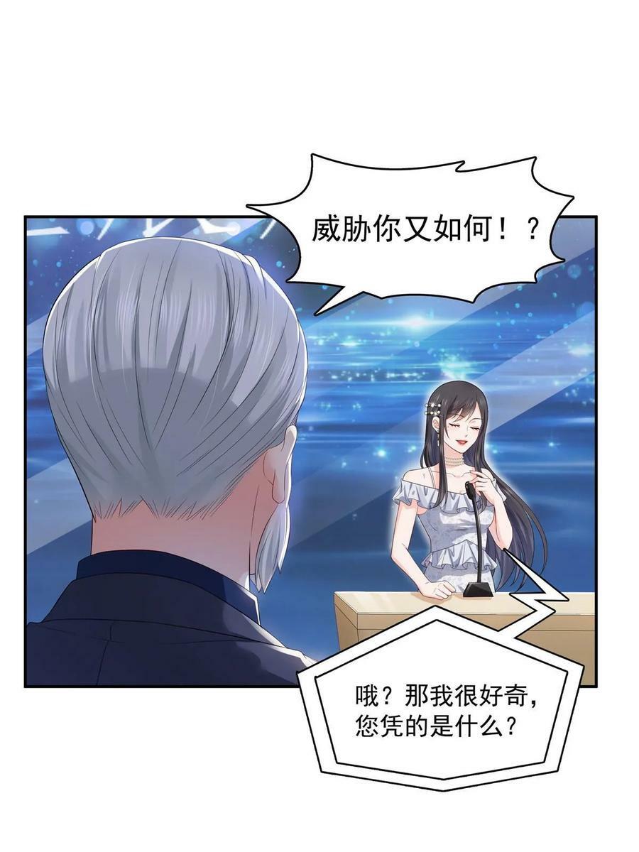 恰似寒光遇骄阳笔趣阁免费阅读漫画,第386话 这可真是一出好戏呀1图