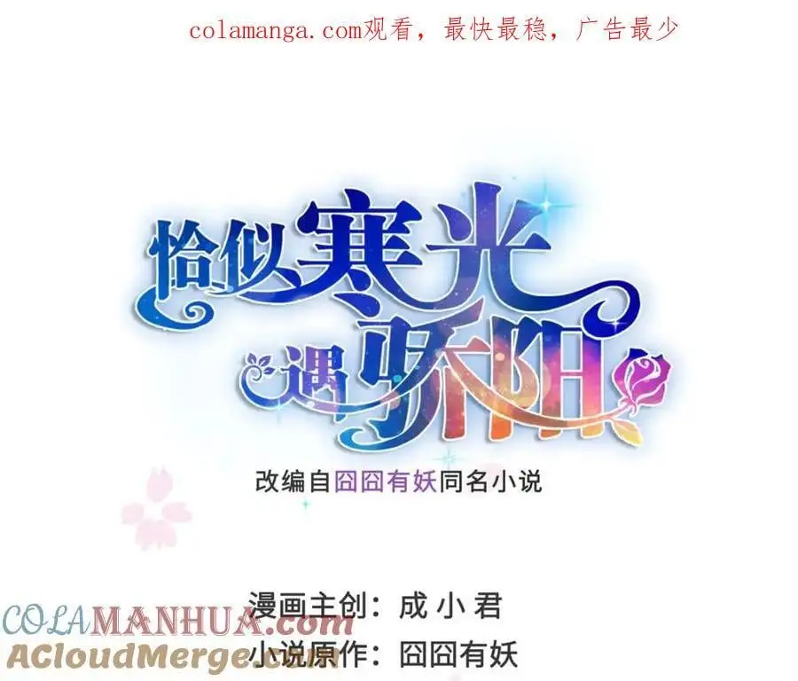 恰似寒光遇骄阳什么时候出的漫画,第437话 送命题？送分题！1图