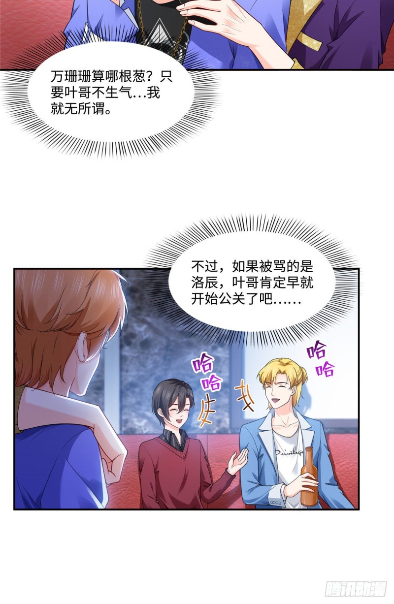 恰似寒光遇骄阳什么时候出的漫画,第一百五十五话 真心话大冒险2图