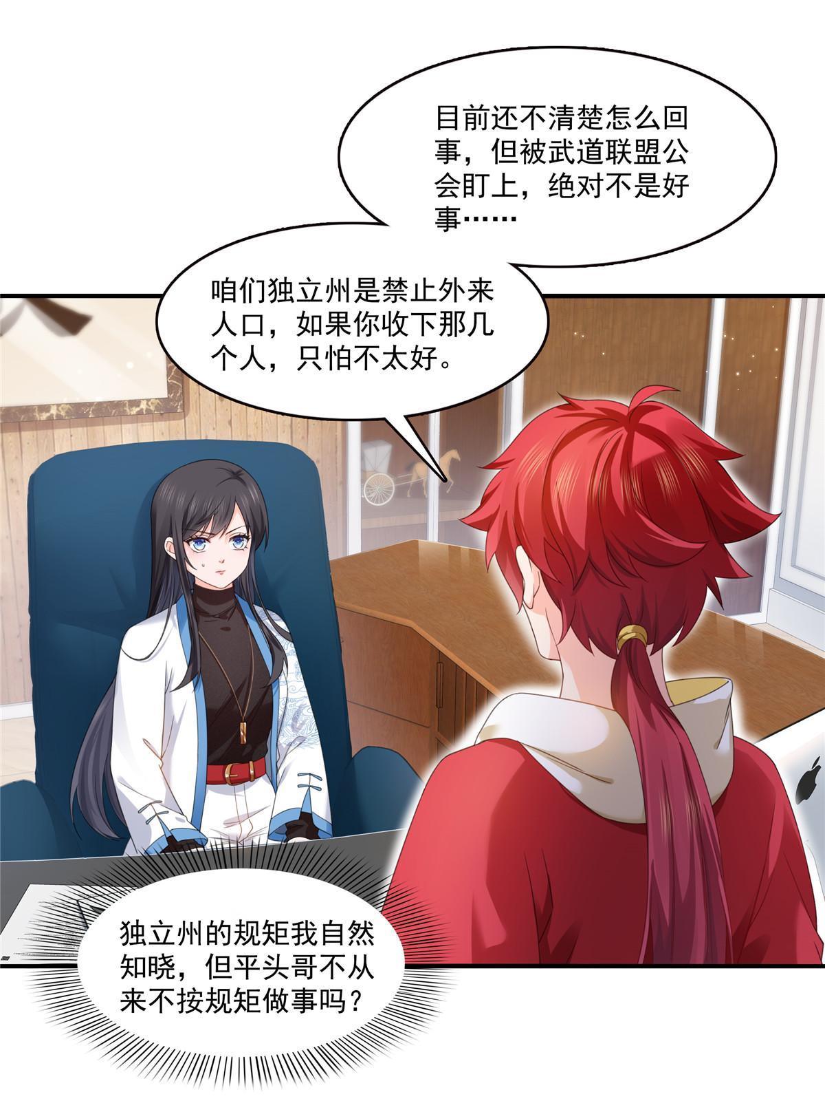 恰似寒光遇骄阳免费看漫画漫画,第277话 也是你的宠物2图