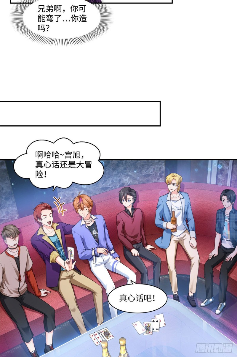 恰似寒光遇骄阳什么时候出的漫画,第一百五十五话 真心话大冒险1图