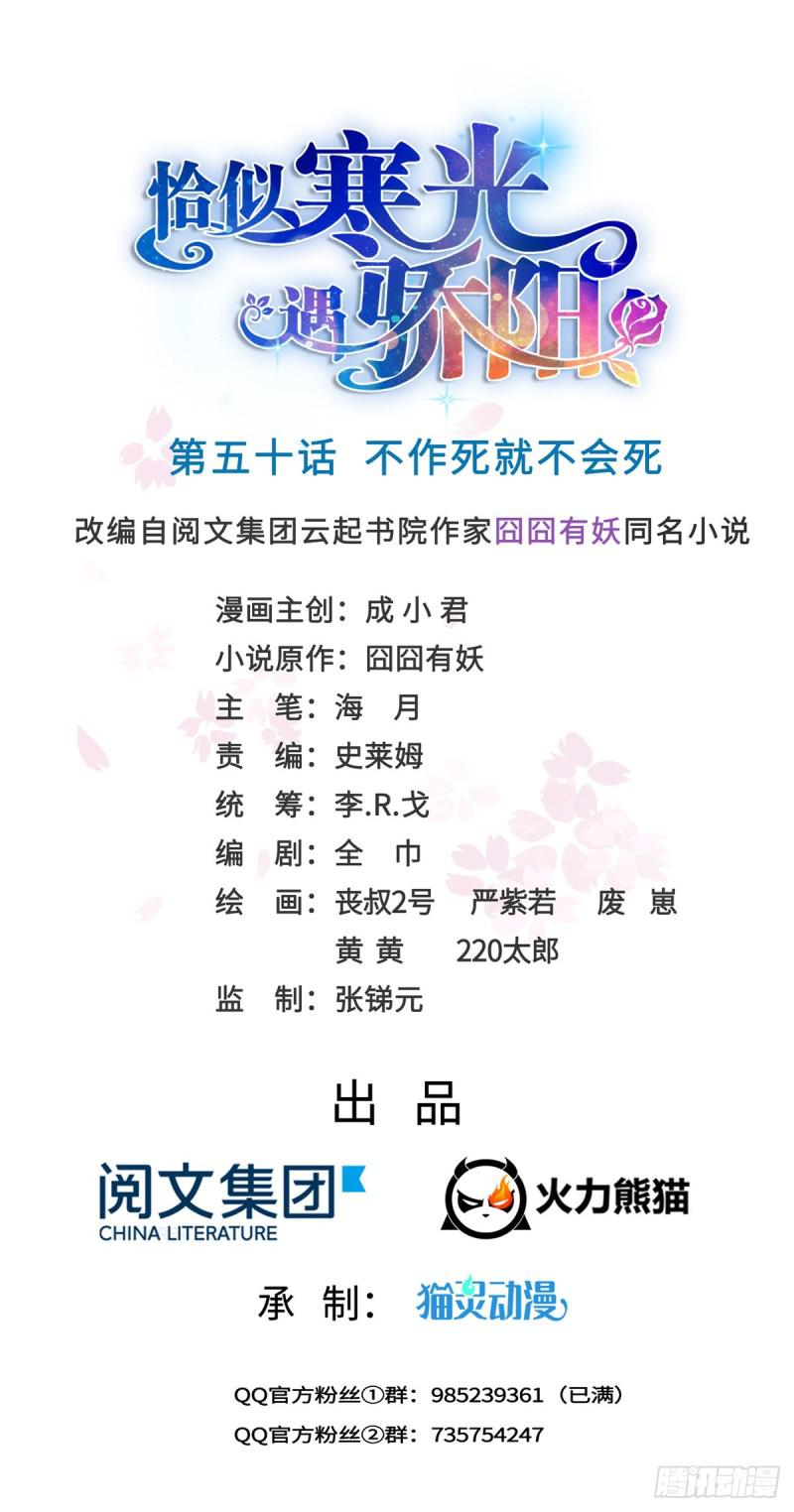 恰似寒光遇骄阳百度百科漫画,第五十话 不作死就不会死1图