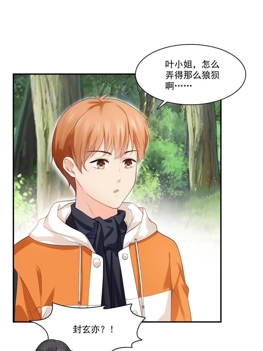 恰似寒光遇骄阳笔趣阁免费阅读漫画,第263话 新的旅程1图