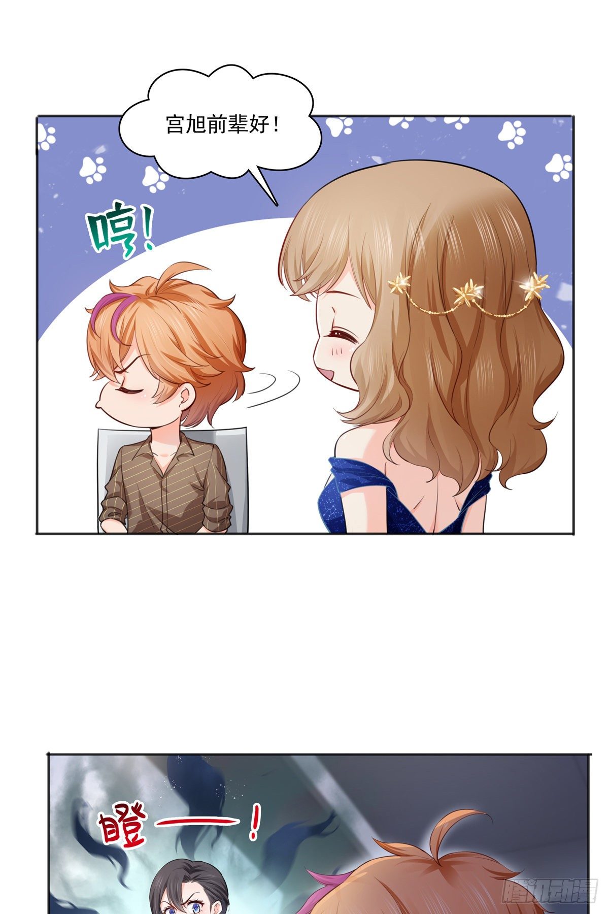 恰似寒光遇骄阳什么时候出的漫画,第241话 今晚让你见到小蜜饯2图