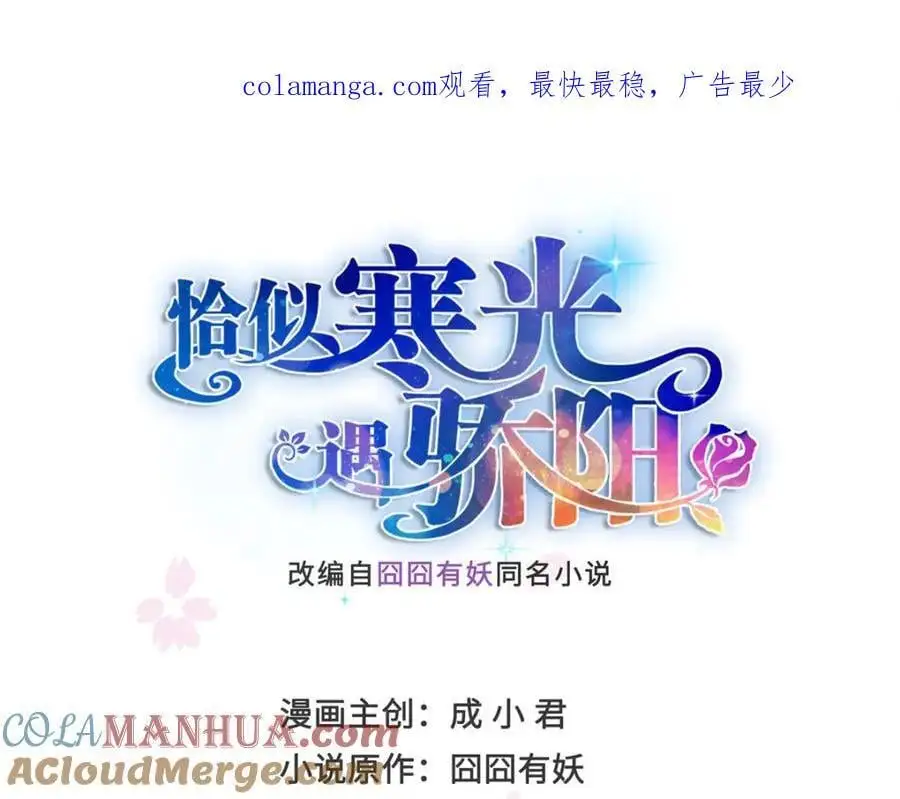 恰似寒光遇骄阳什么时候出的漫画,第463话 他就喜欢我这样的1图