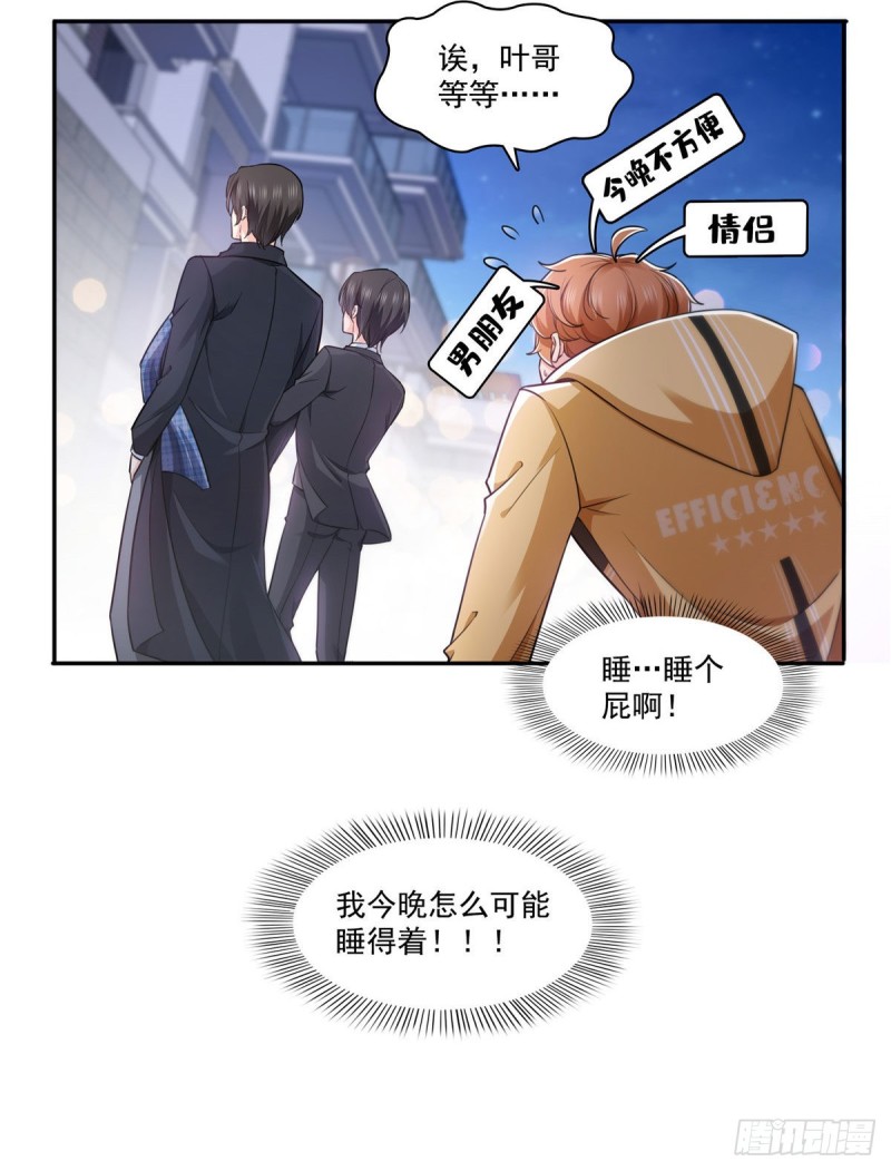恰似寒光遇骄阳漫画,第一百五十九话 我天生喜欢男人1图
