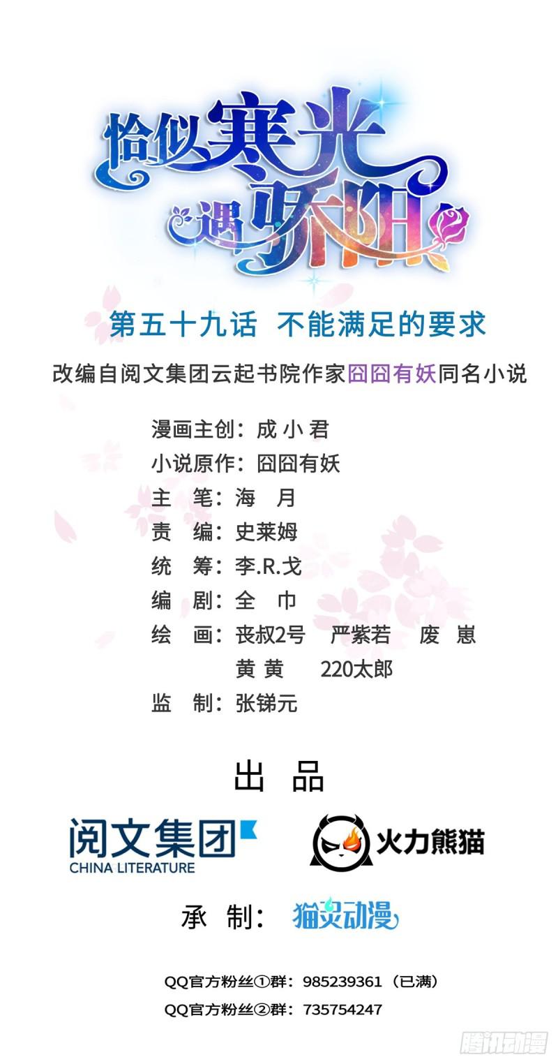 恰似寒光遇骄阳笔趣阁免费阅读漫画,第五十九话 不能满足的要求1图