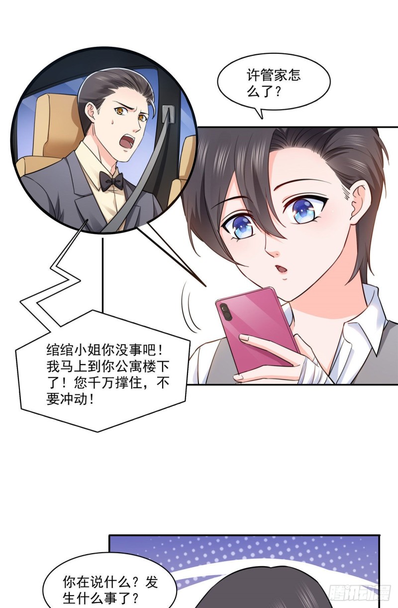 恰似寒光遇骄阳漫画,第一百五十九话 我天生喜欢男人2图