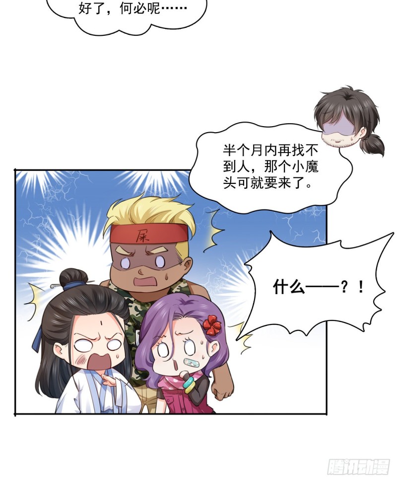 恰似寒光遇骄阳什么时候出的漫画,第一百六十一话 小魔头要来1图