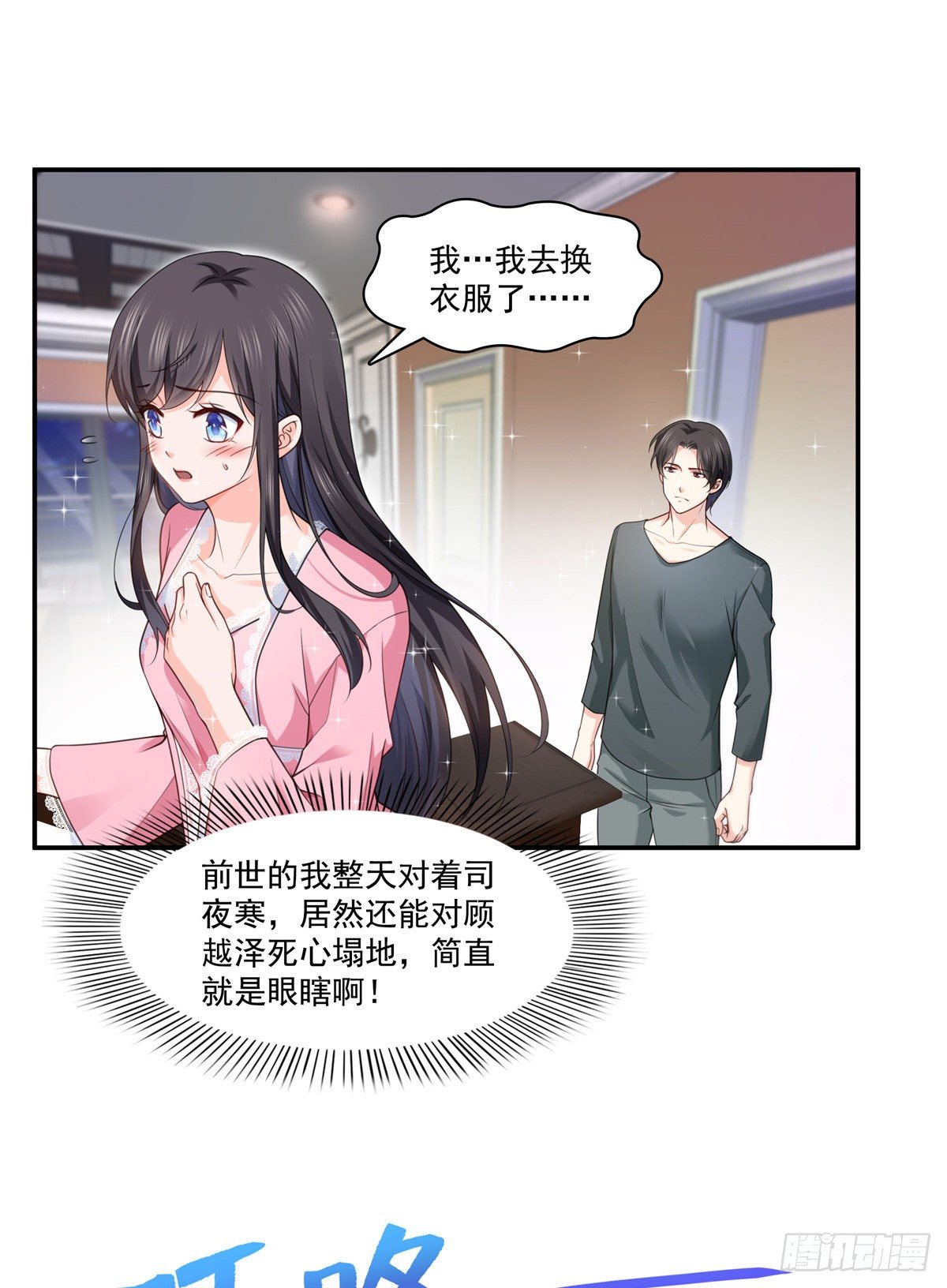 恰似寒光遇骄阳什么时候出的漫画,第209话 演技爆发2图
