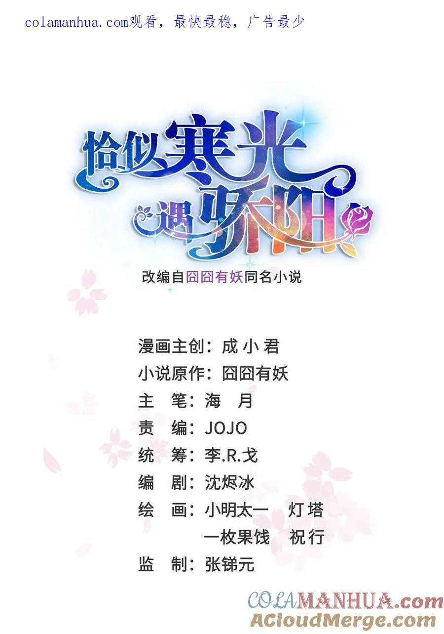 恰似寒光遇骄阳笔趣阁免费阅读漫画,第387话 尘埃落定1图
