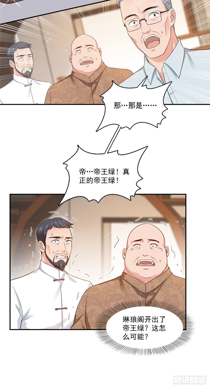 恰似寒光遇骄阳漫画,第一百六十七话 真正的帝王绿1图
