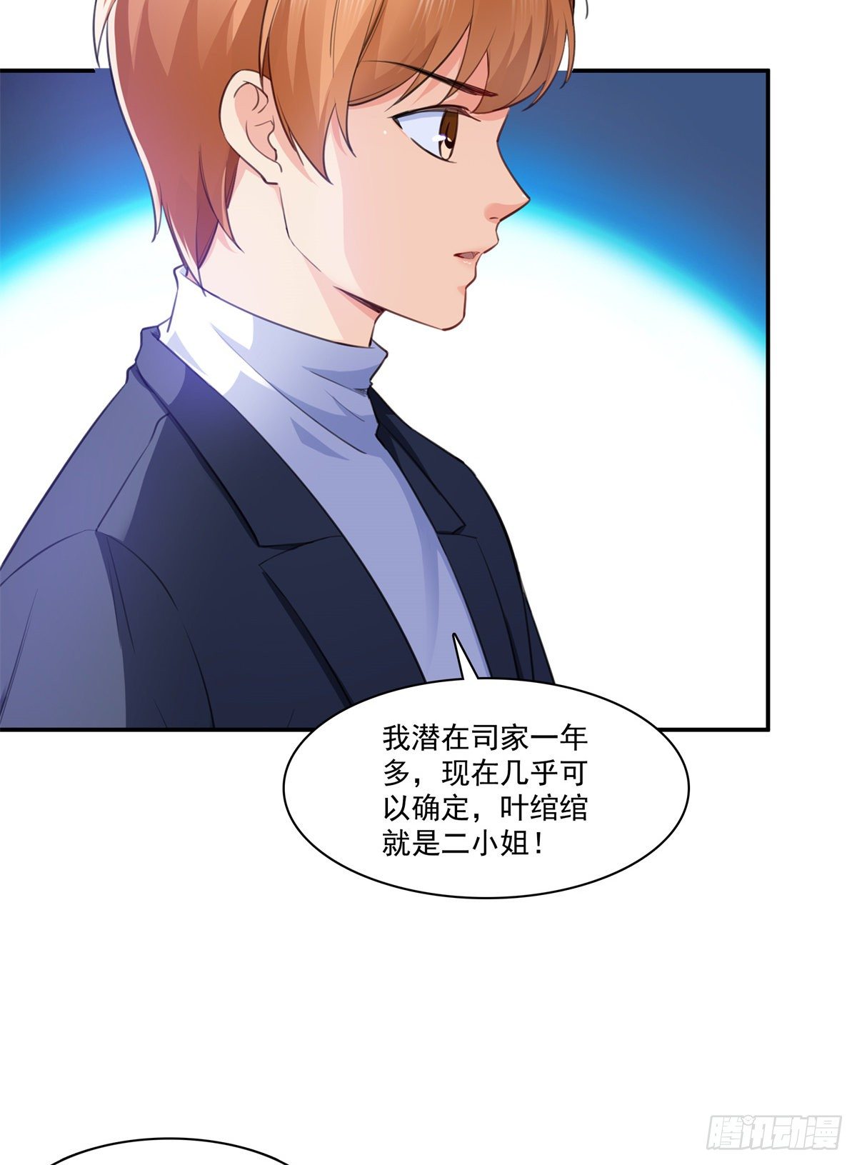 恰似寒光遇骄阳笔趣阁免费阅读漫画,第255话 迷雾重重1图