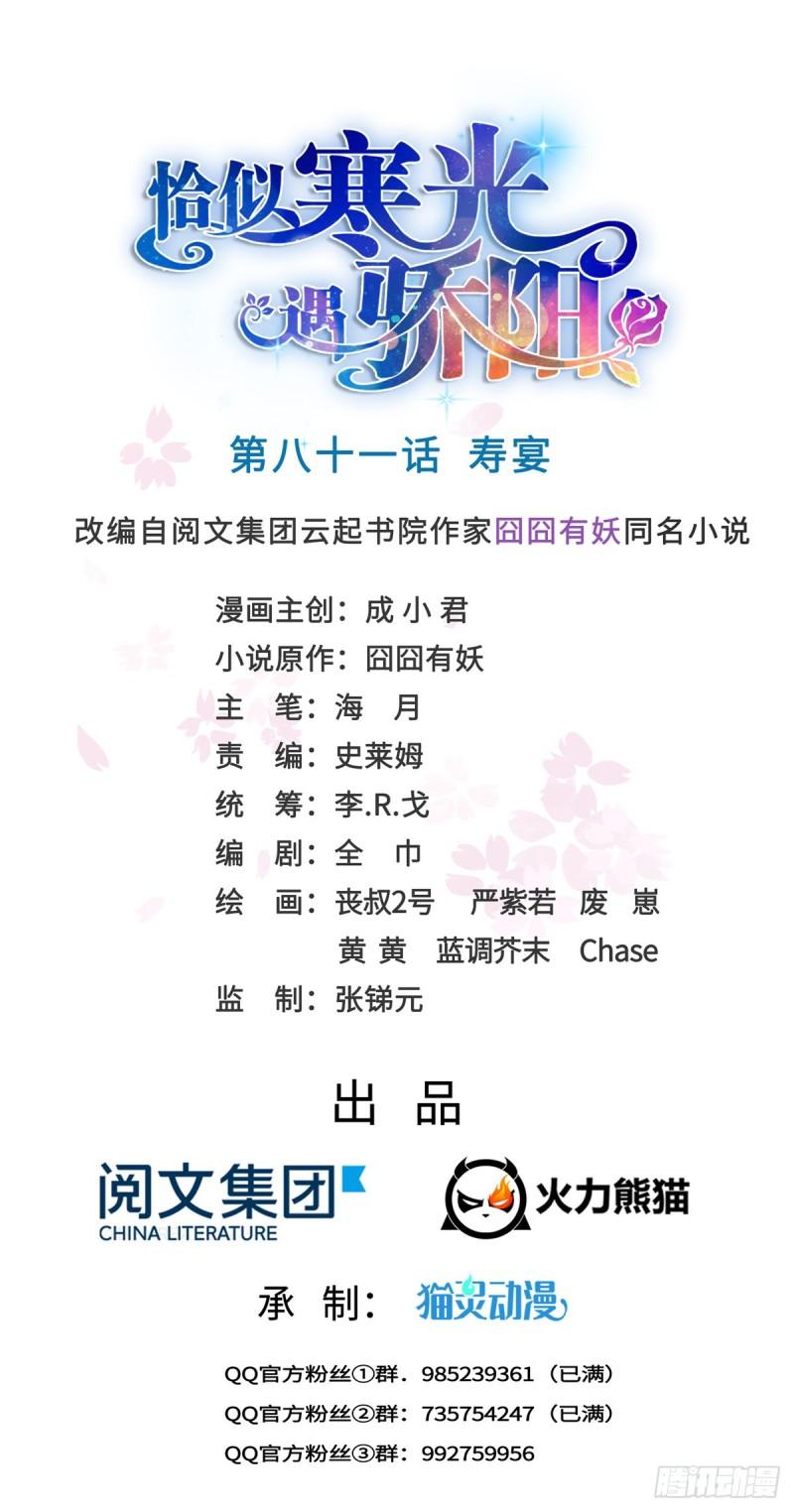 恰似寒光遇骄阳小说全文免费阅读漫画,第八十一话 寿宴1图