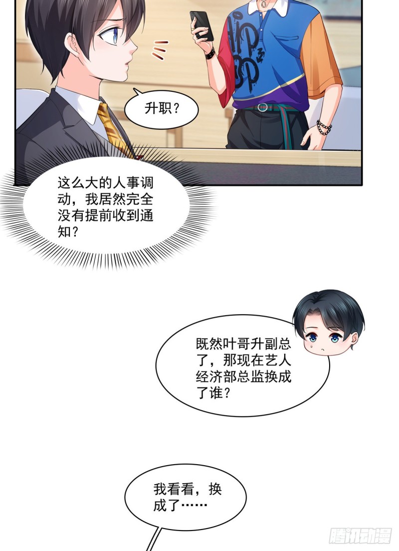 恰似寒光遇骄阳什么时候出的漫画,第一百七十四话 蹭热度2图