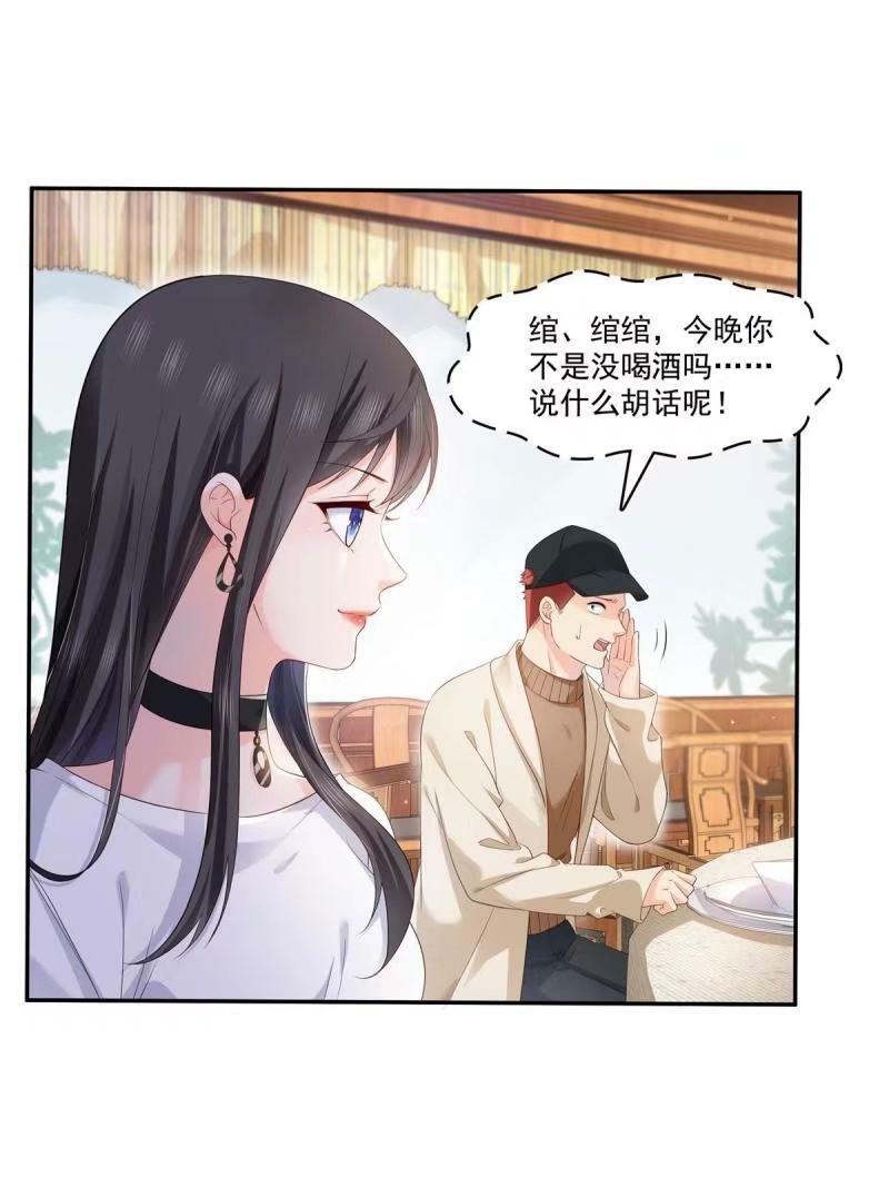 恰似寒光遇骄阳笔趣阁免费阅读漫画,第389话 他姓司，司夜寒1图