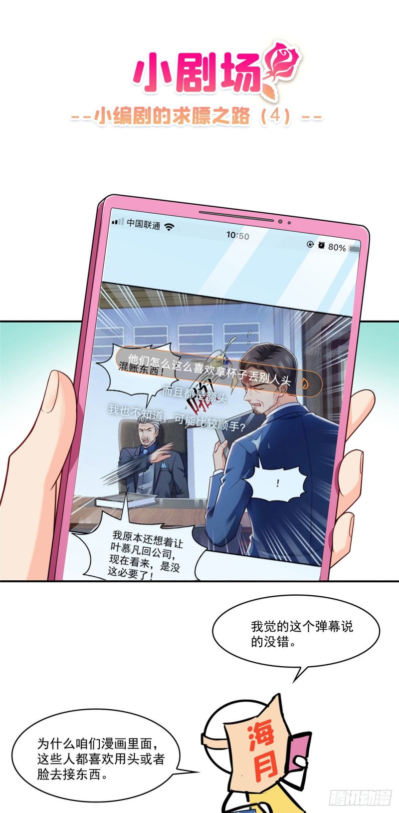 恰似寒光遇骄阳什么时候出的漫画,第一百五十九话 我天生喜欢男人2图