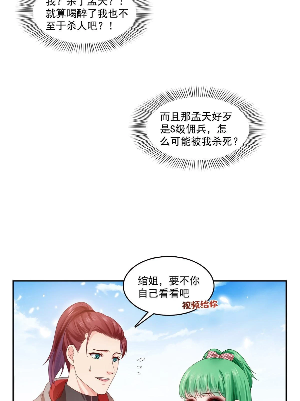 恰似寒光遇骄阳笔趣阁免费阅读漫画,第363话 我认输！2图