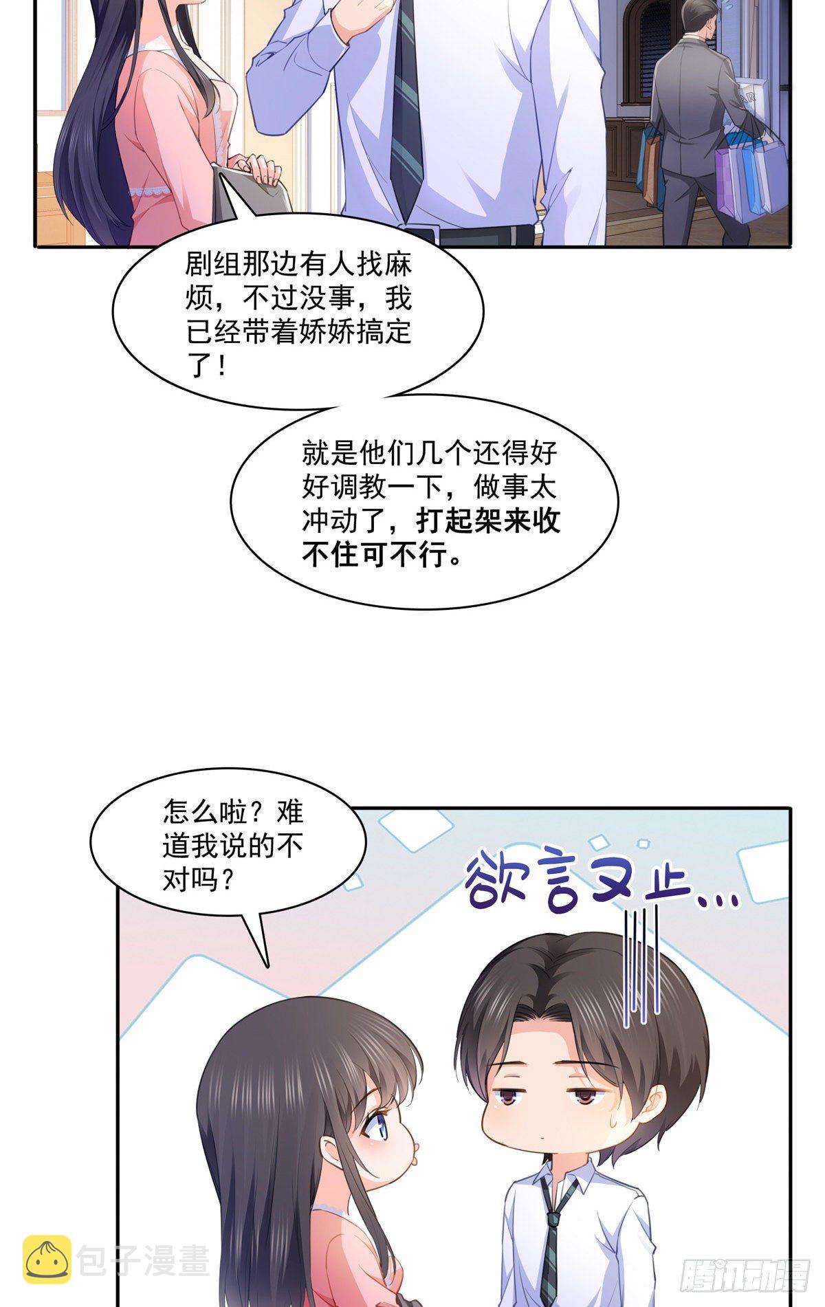 恰似寒光遇骄阳什么时候出的漫画,第207话 大白这么可爱2图