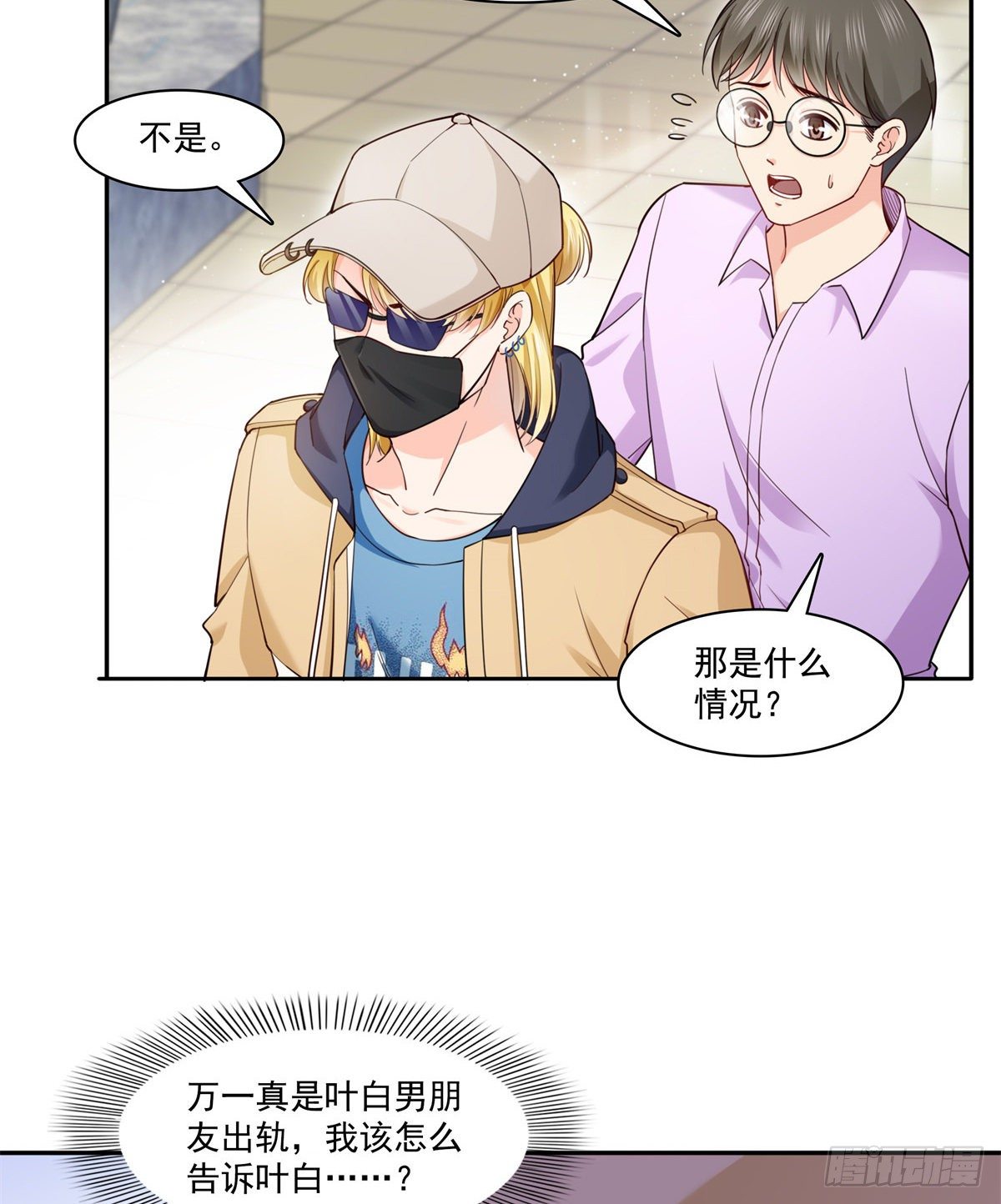 恰似寒光遇骄阳什么时候出的漫画,第211话 掉马危机！！2图