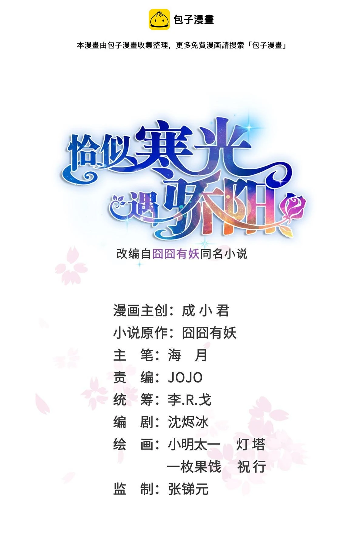 恰似寒光遇骄阳笔趣阁免费阅读漫画,第364话 丢失了一段记忆1图