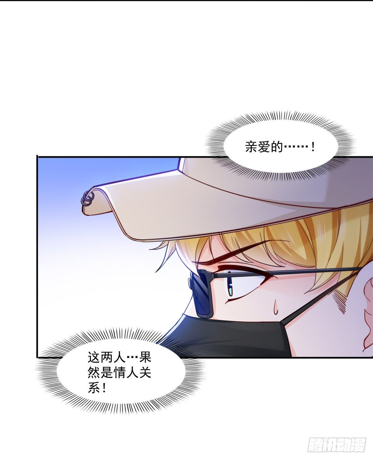 恰似寒光遇骄阳什么时候出的漫画,第211话 掉马危机！！1图
