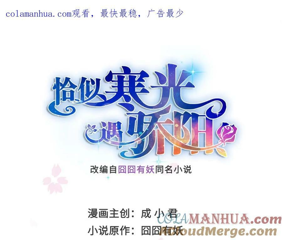 恰似寒光遇骄阳免费漫画最新章节漫画,第413话 都是抢来的？1图