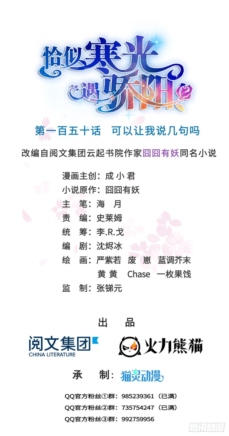 恰似寒光遇骄阳纪修染的结局漫画,第一百五十话 可以让我说几句吗1图