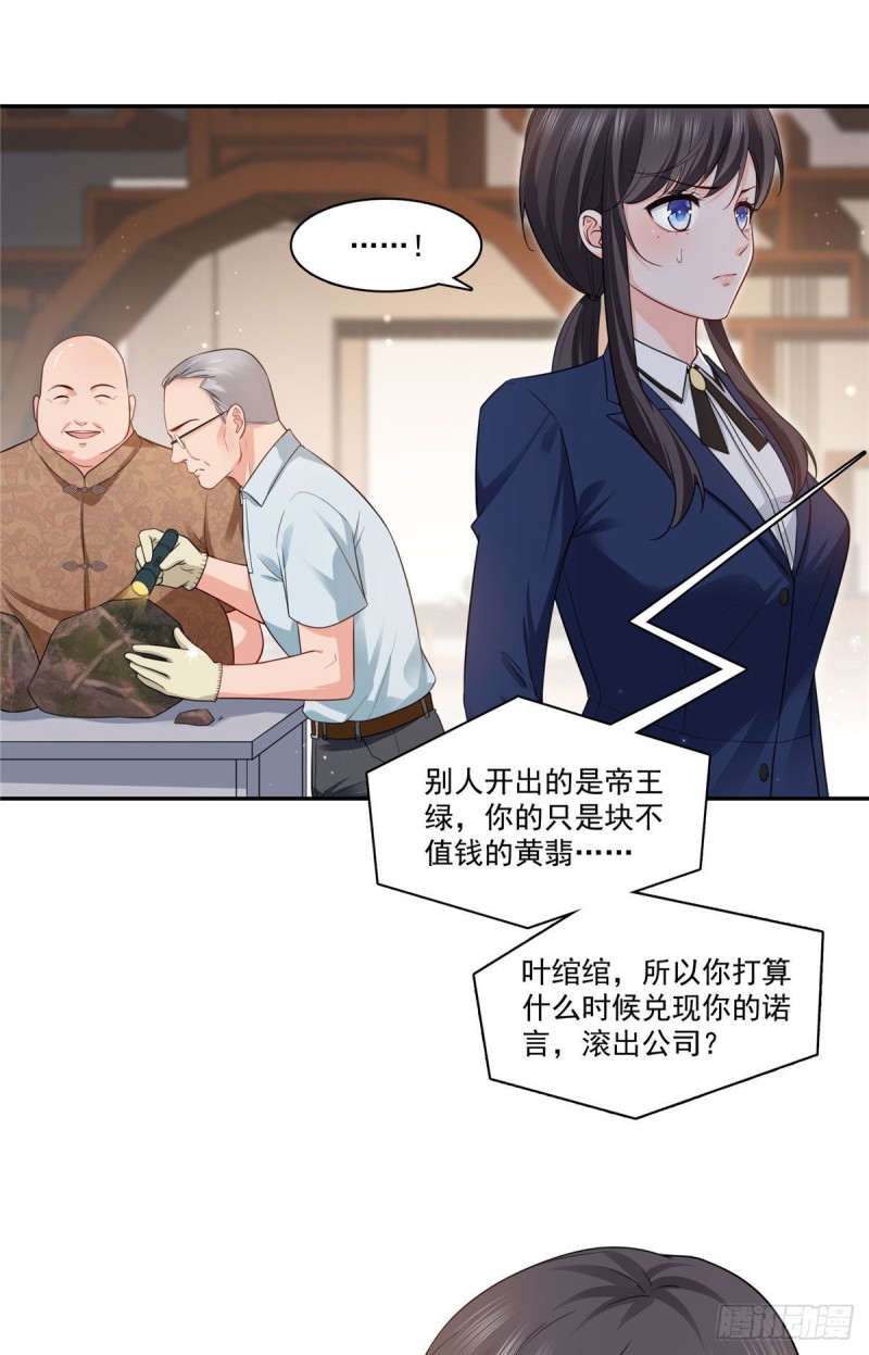 恰似寒光遇骄阳漫画,第一百六十七话 真正的帝王绿1图