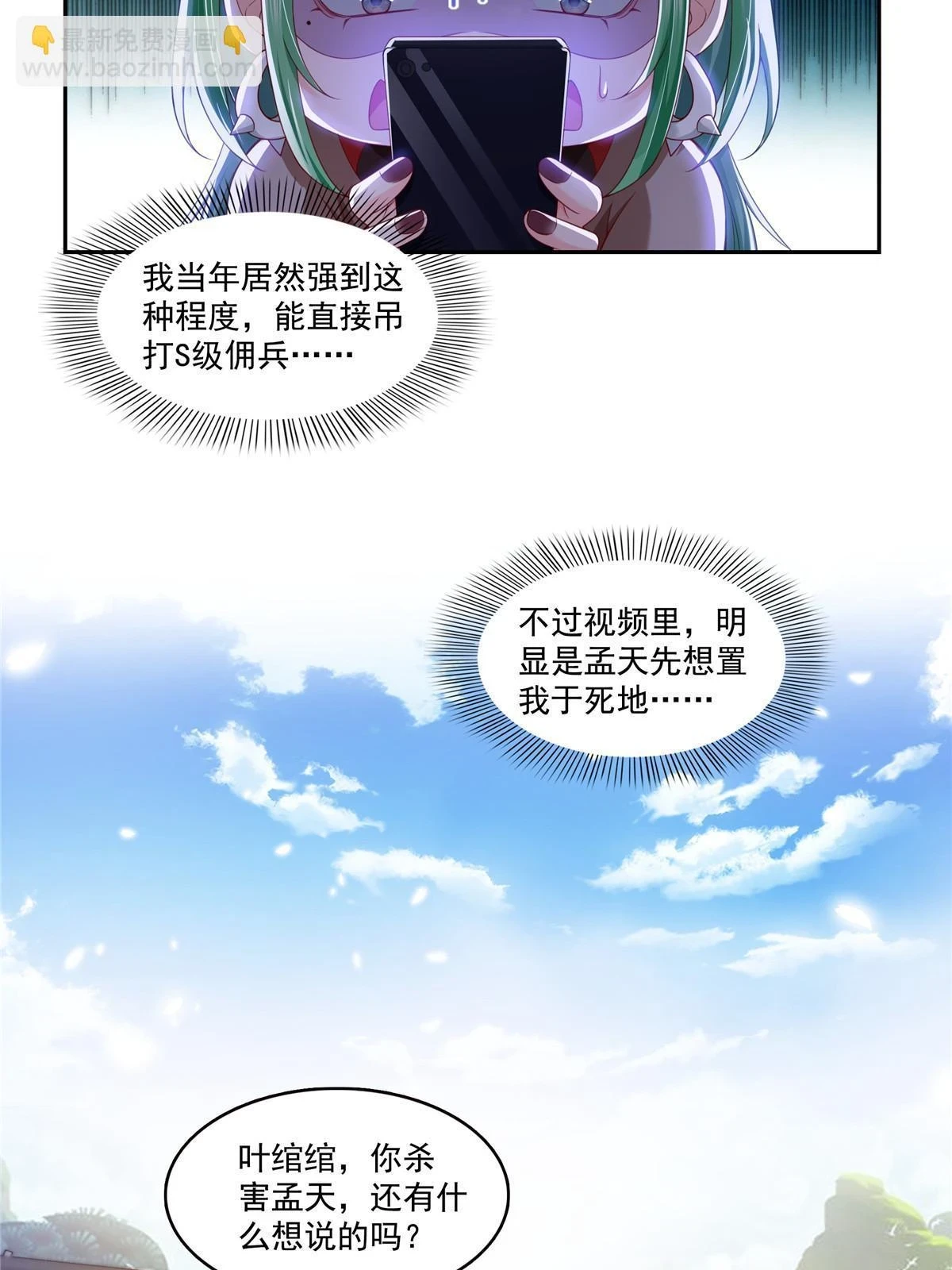 恰似寒光遇骄阳笔趣阁免费阅读漫画,第363话 我认输！2图