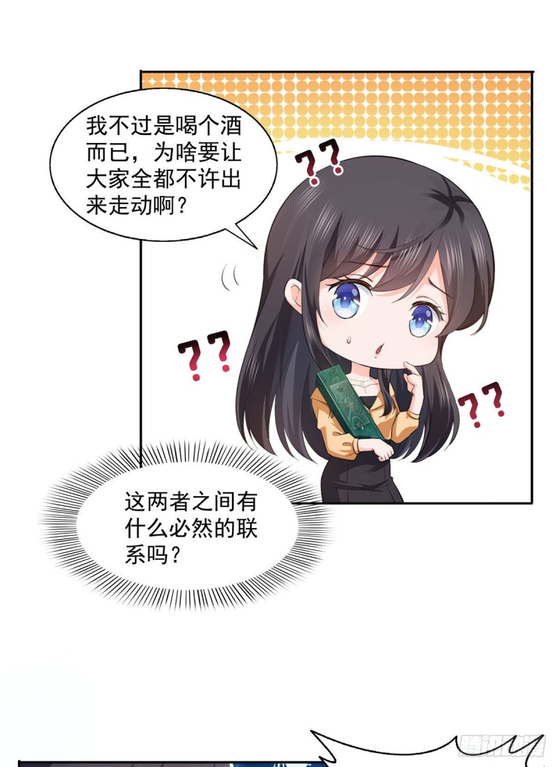 恰似寒光遇骄阳漫画,第一百七十二话 把人灌醉2图