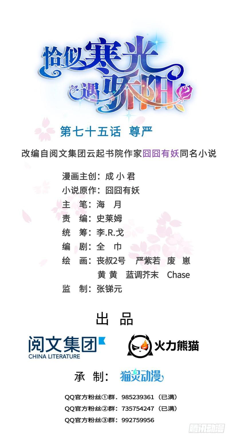 恰似寒光遇骄阳百度百科漫画,第七十五话 尊严1图