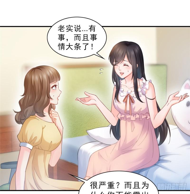 恰似寒光遇骄阳笔趣阁免费阅读漫画,第六十一话 展露之后2图