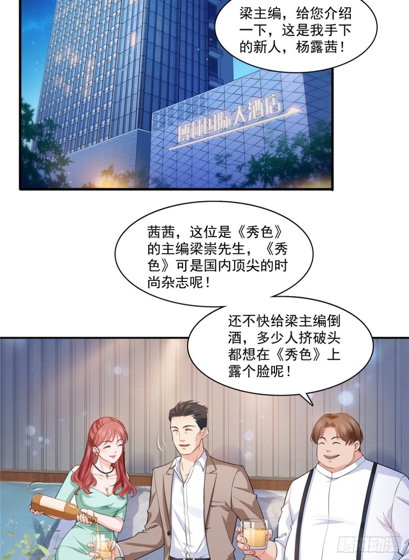 恰似寒光遇骄阳什么时候出的漫画,第一百七十四话 蹭热度1图