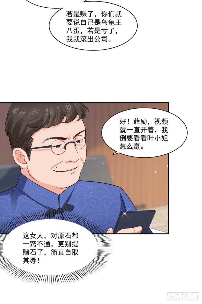 恰似寒光遇骄阳漫画,第一百六十七话 真正的帝王绿2图