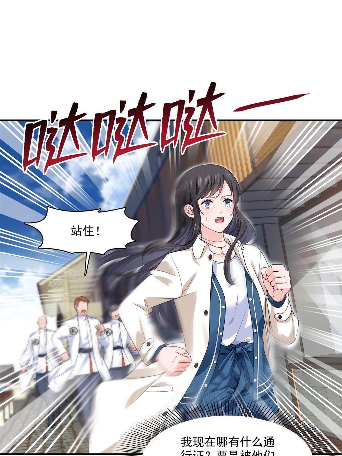 恰似寒光遇骄阳笔趣阁免费阅读漫画,第264话 再遇无畏盟1图