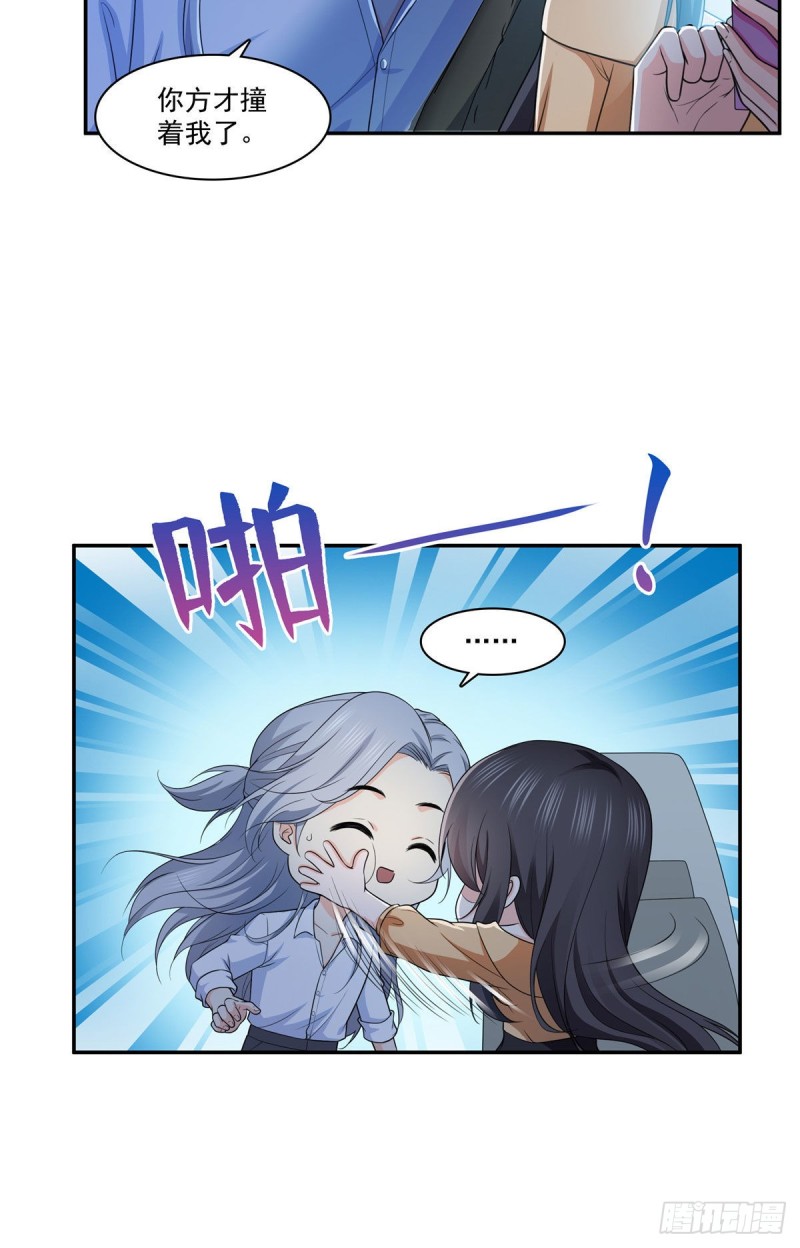 恰似寒光遇骄阳什么时候出的漫画,第一百七十一话 撞到人了1图