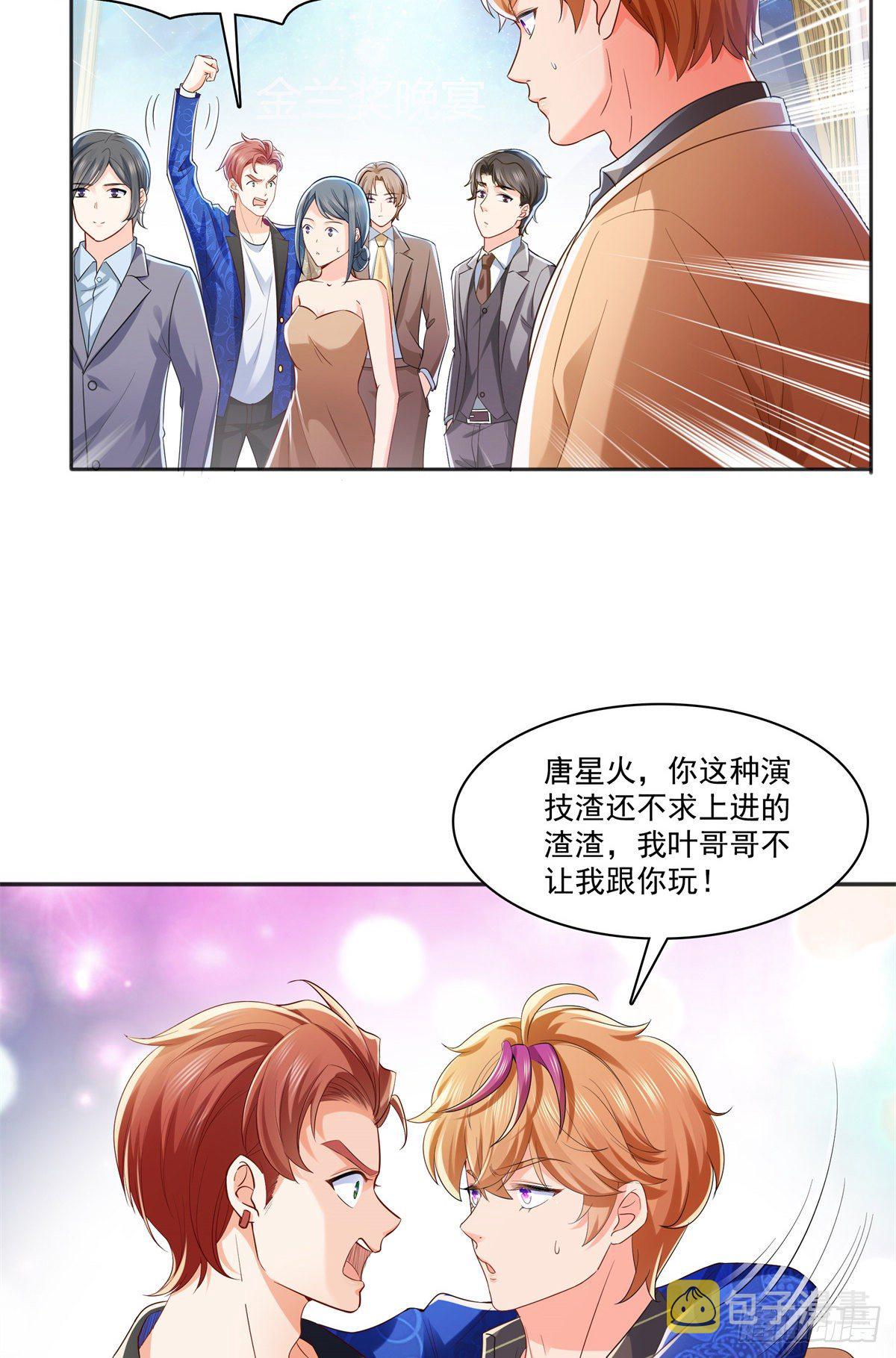 恰似寒光遇骄阳笔趣阁免费阅读漫画,第242话 难道想勾引我？1图