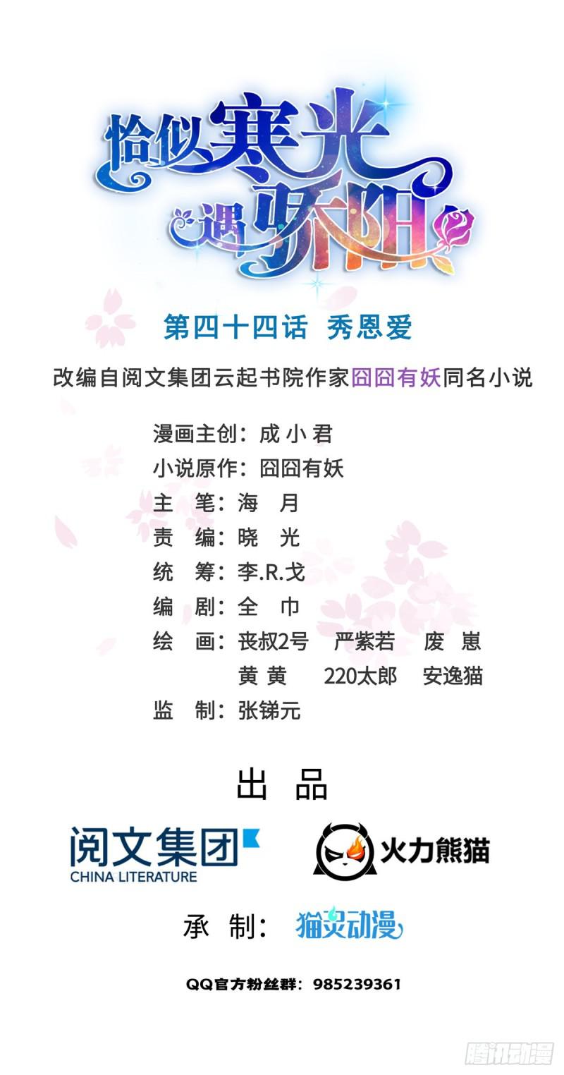 恰似寒光遇骄阳司夏的真实身份漫画,第四十四话 秀恩爱1图
